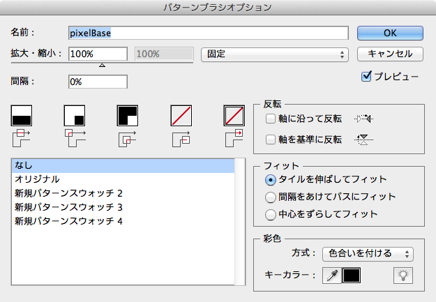 先述の通りに設定されたパターンブラシオプションのウィンドウ