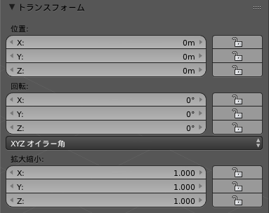 すべてのトランスフォームが初期化されている